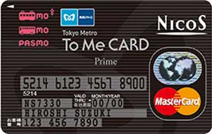 東京メトロ「To Me CARD Prime」