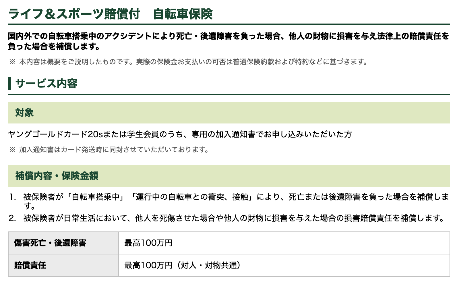 ライフ&スポーツ賠償付自転車保険